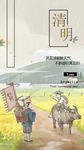 清明节气手机H5图片