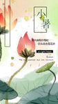 小暑节气手机H5图片