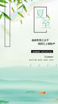 夏至节气手机H5图片