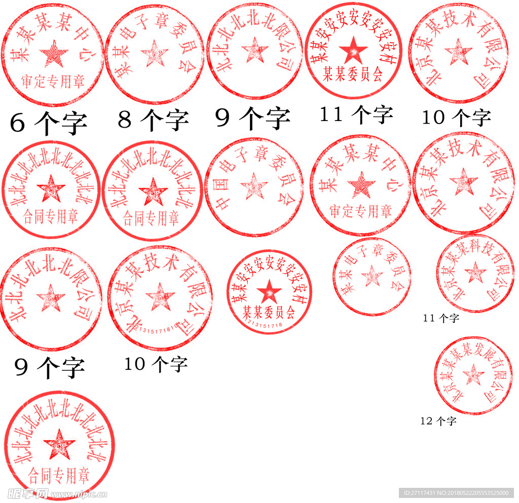 公司公章印章