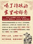 摔碗酒