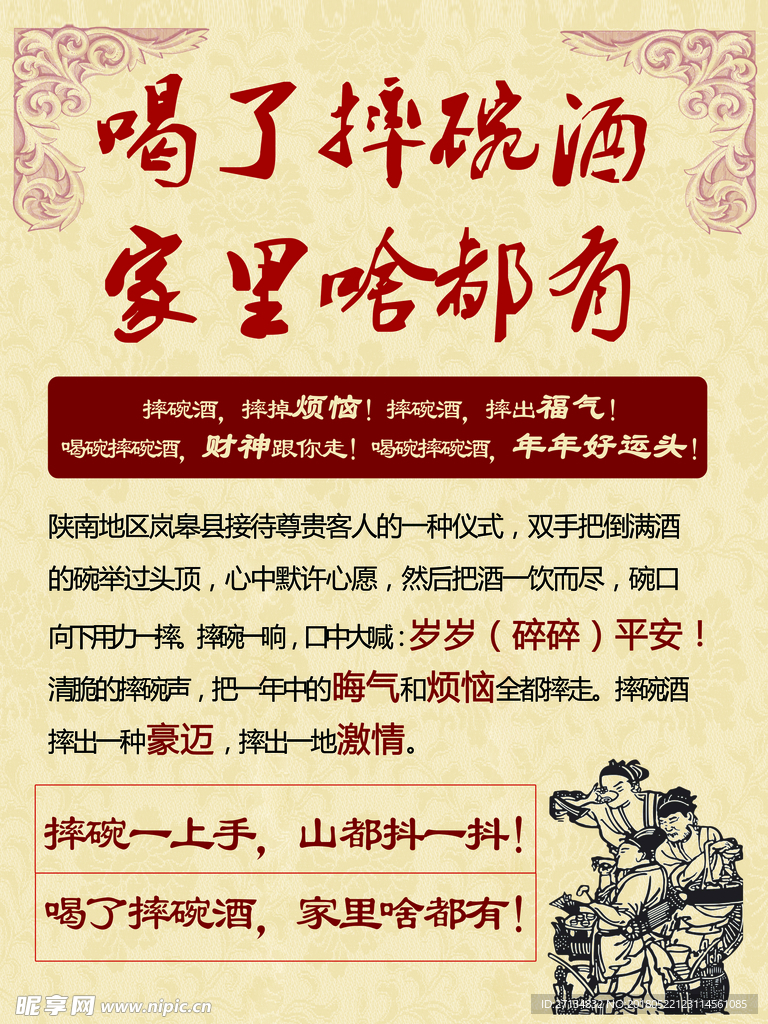 摔碗酒