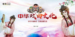 戏曲文化
