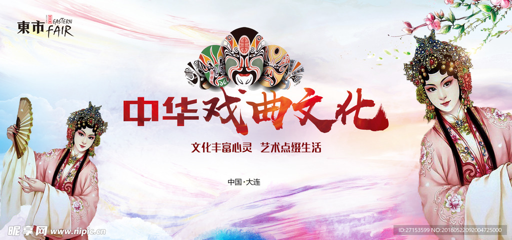 戏曲文化