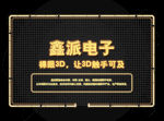 跑马灯立体字