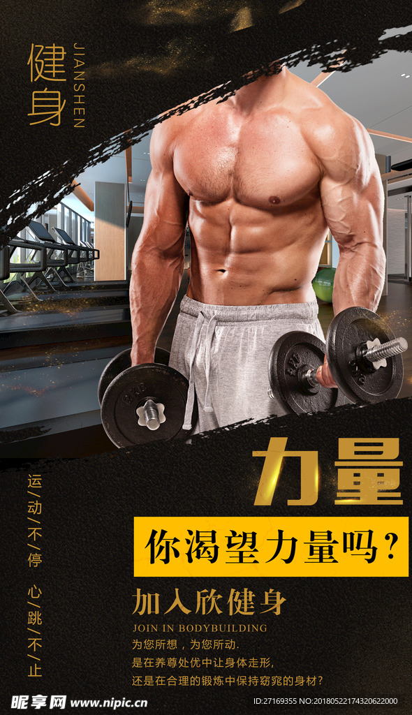 健身