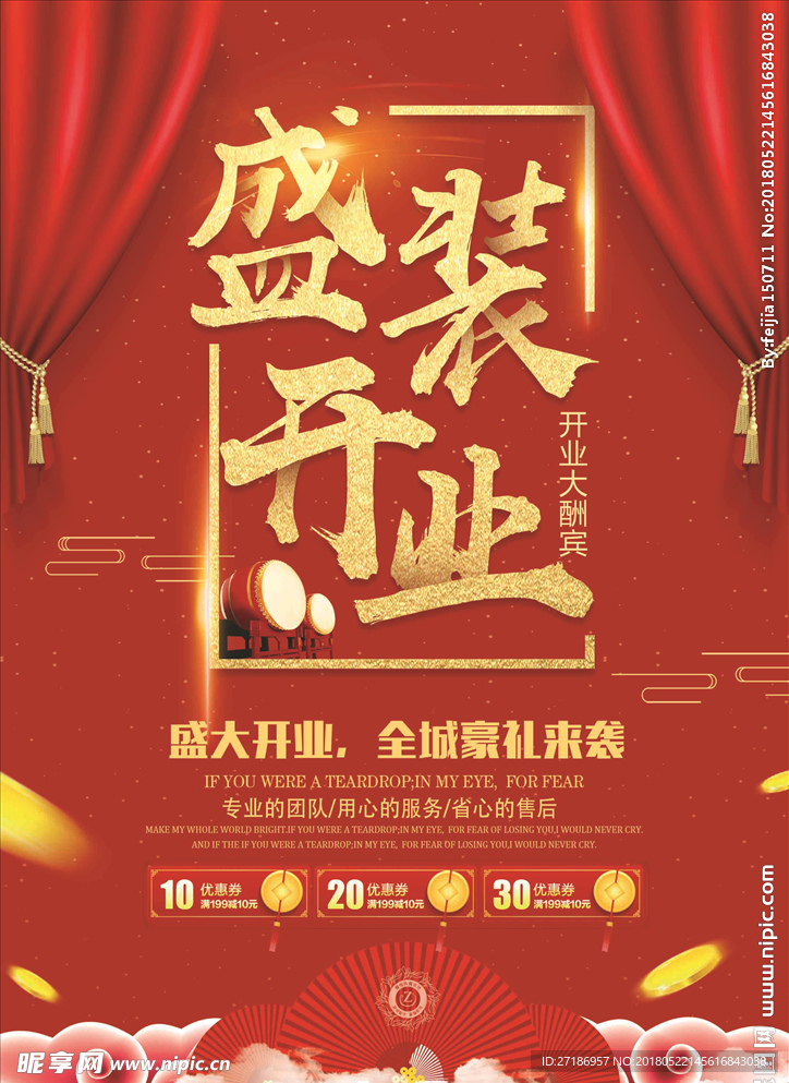 盛大开业