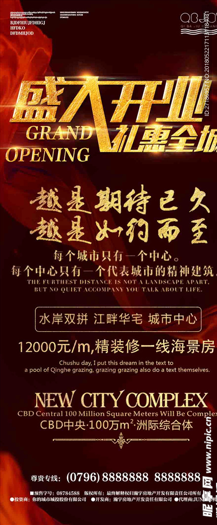 盛大开业