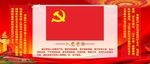 党旗入党誓词