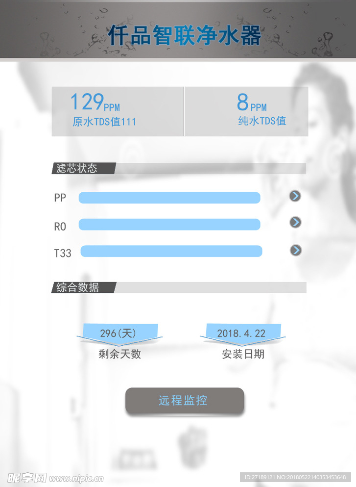 净水机APP手机用户界面