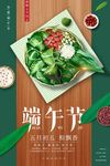 高端大气端午粽子五月初五端午节
