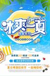 卡通小清新冰爽一夏海报