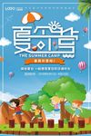 蓝色创意夏令营海报