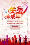 关爱未成年留守儿童健康成长公益