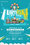 简约儿童节有料61促销海报