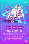 精美好看的炫彩夏日狂欢趴海报