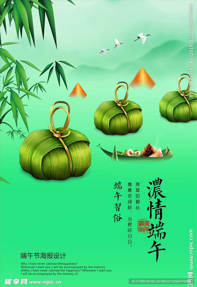创意个性端午粽子海报