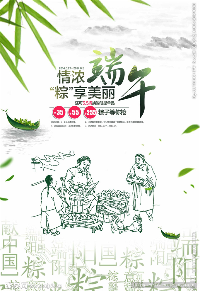 古典创意端午节海报