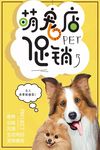 黄色可爱萌宠宠物店促销海报