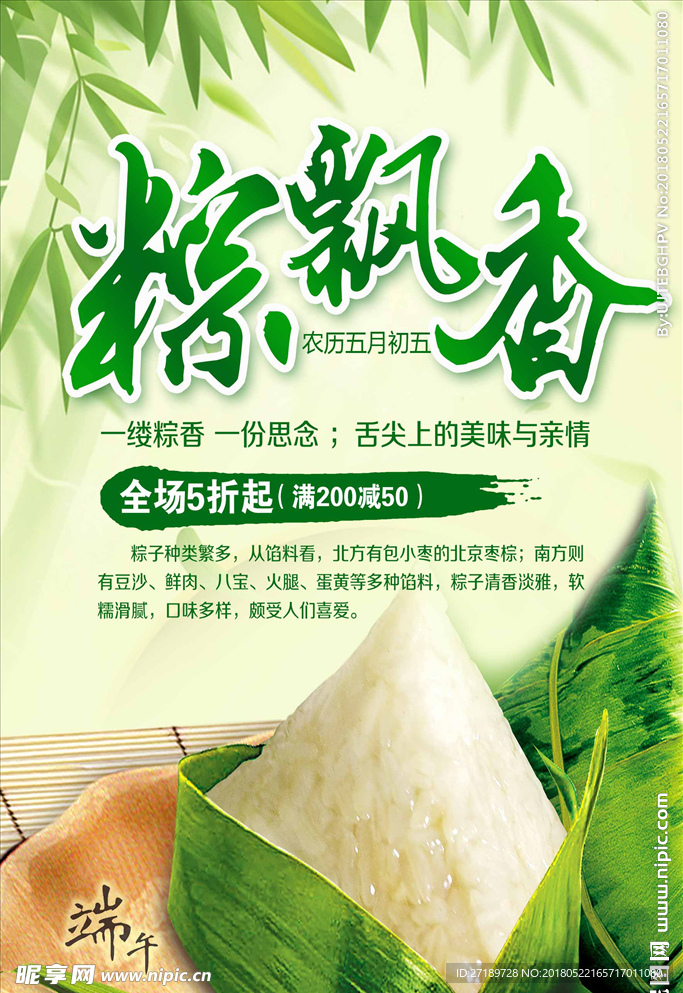 绿色清新端午节海报