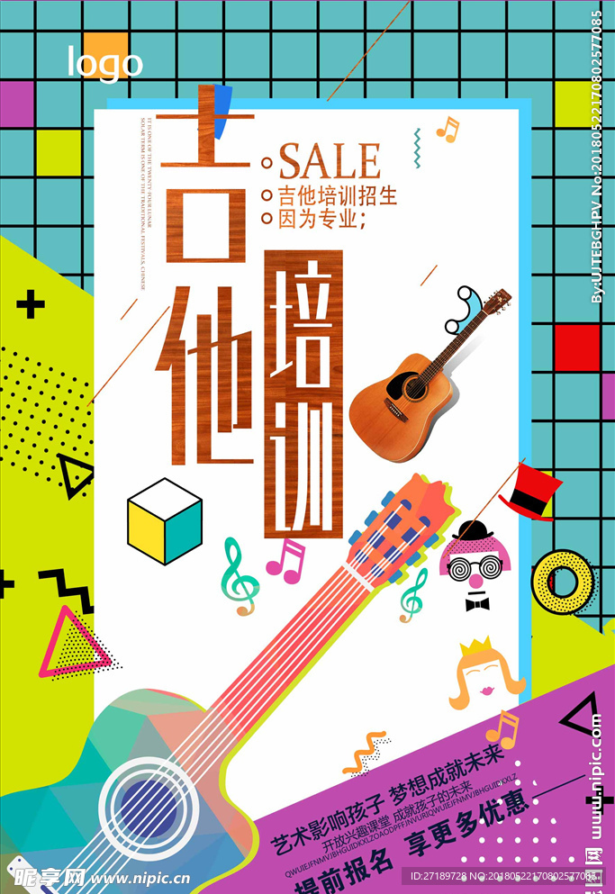 少儿吉他培训班宣传海报