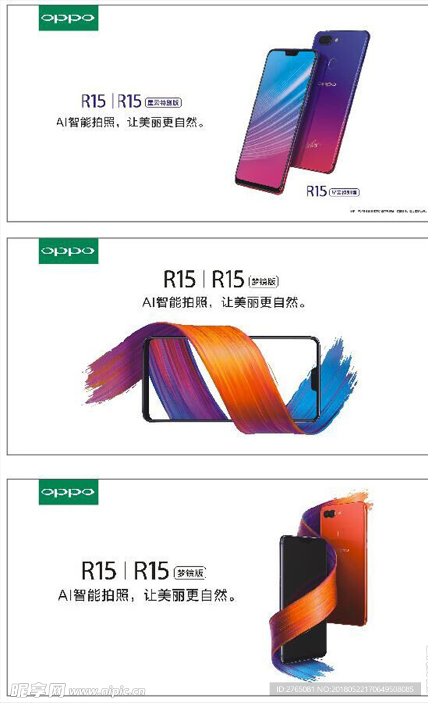 OPPO R15 星云 梦境版