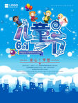 61儿童节海报