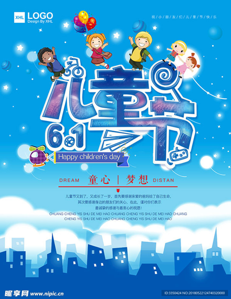 61儿童节海报