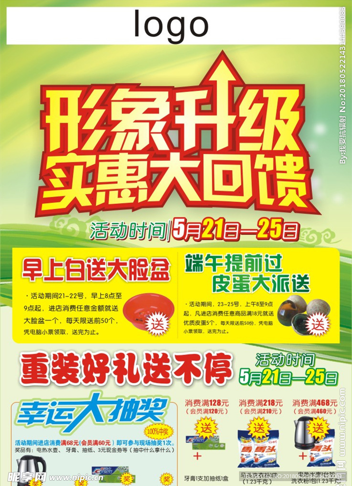 端午DM单