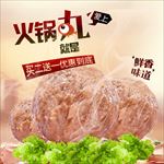 肉色有食欲大气温暖冬季火锅丸子