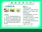 健康专栏 健康饮食