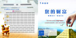 财富 投资折页