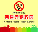 禁烟 无烟校园