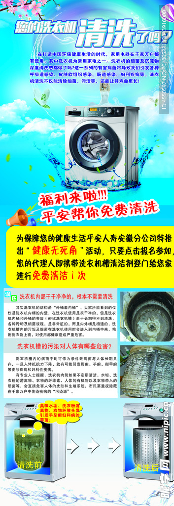 展架  洗衣机