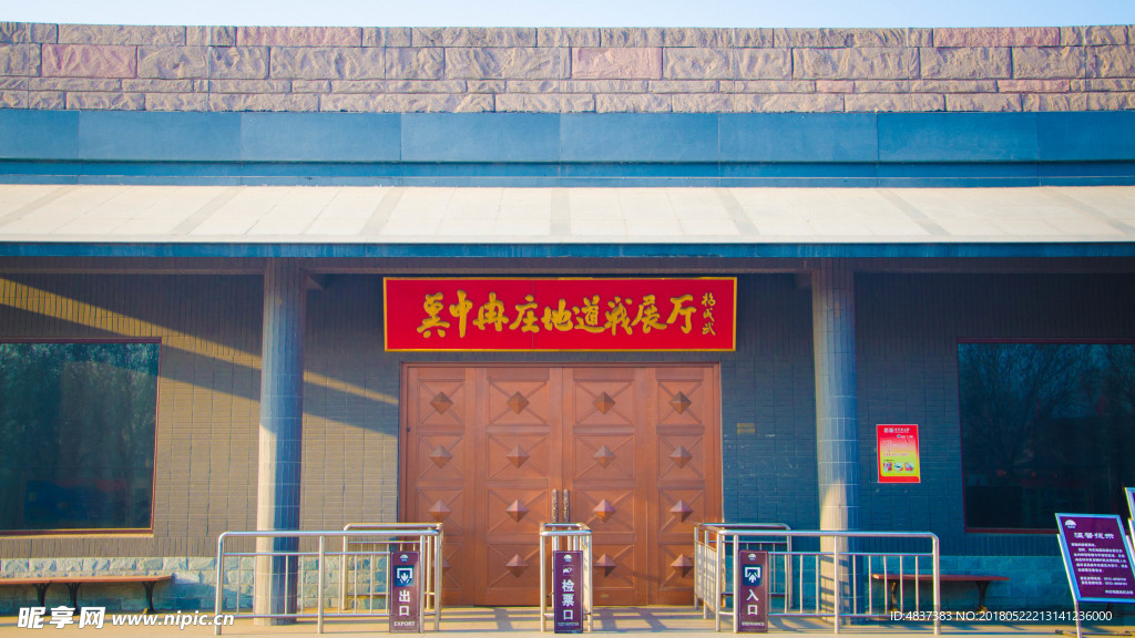 冀中冉庄地道展厅
