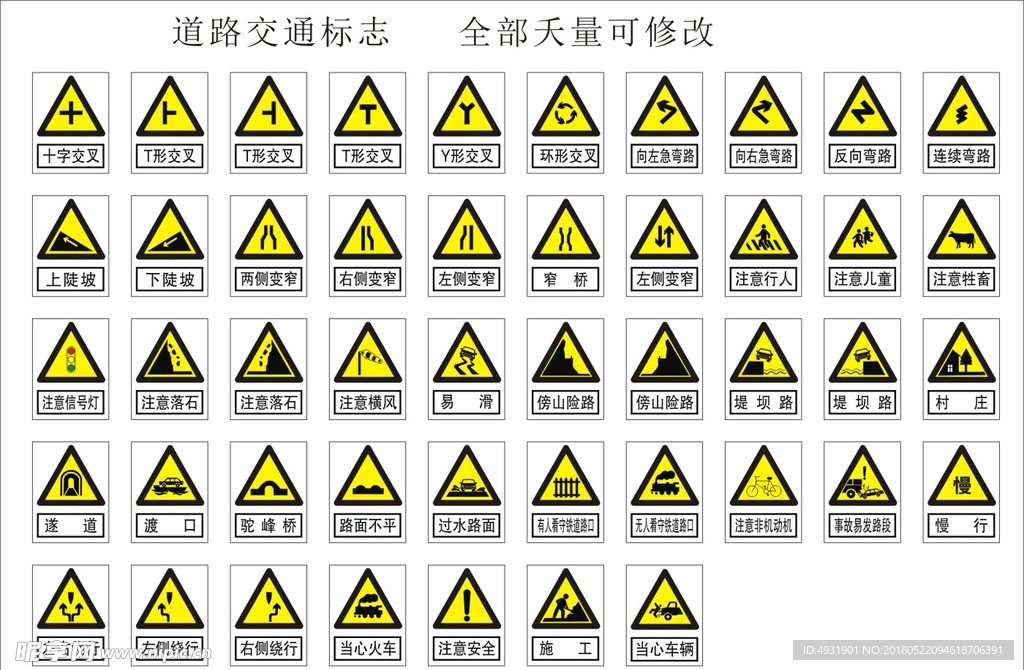 交通标志