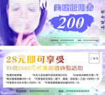 美睫代金券