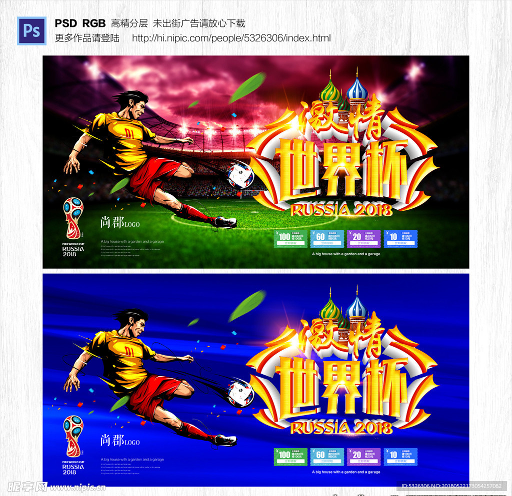世界杯