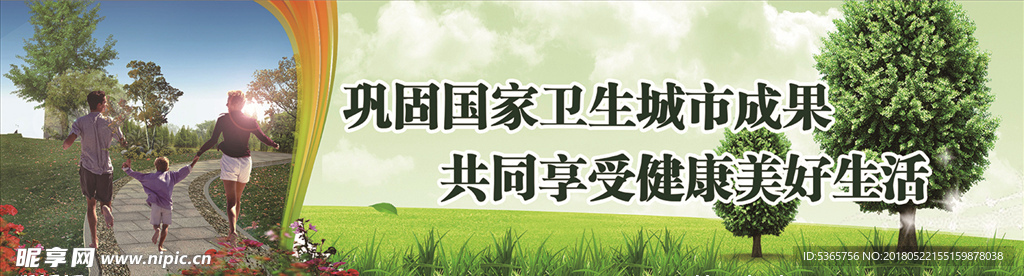 创卫标语
