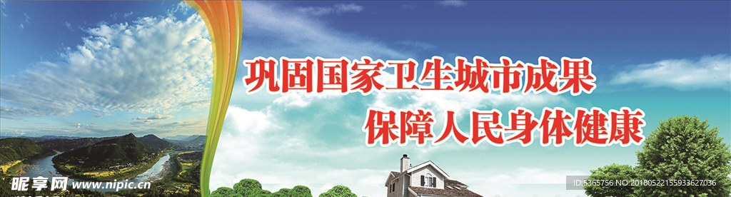 创卫标语