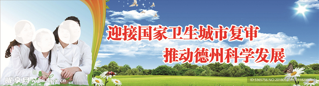 创卫标语