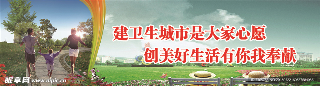 创卫