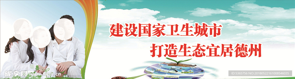 创卫