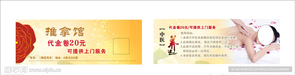 养生代金券