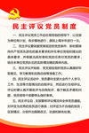 民主评议党员制度