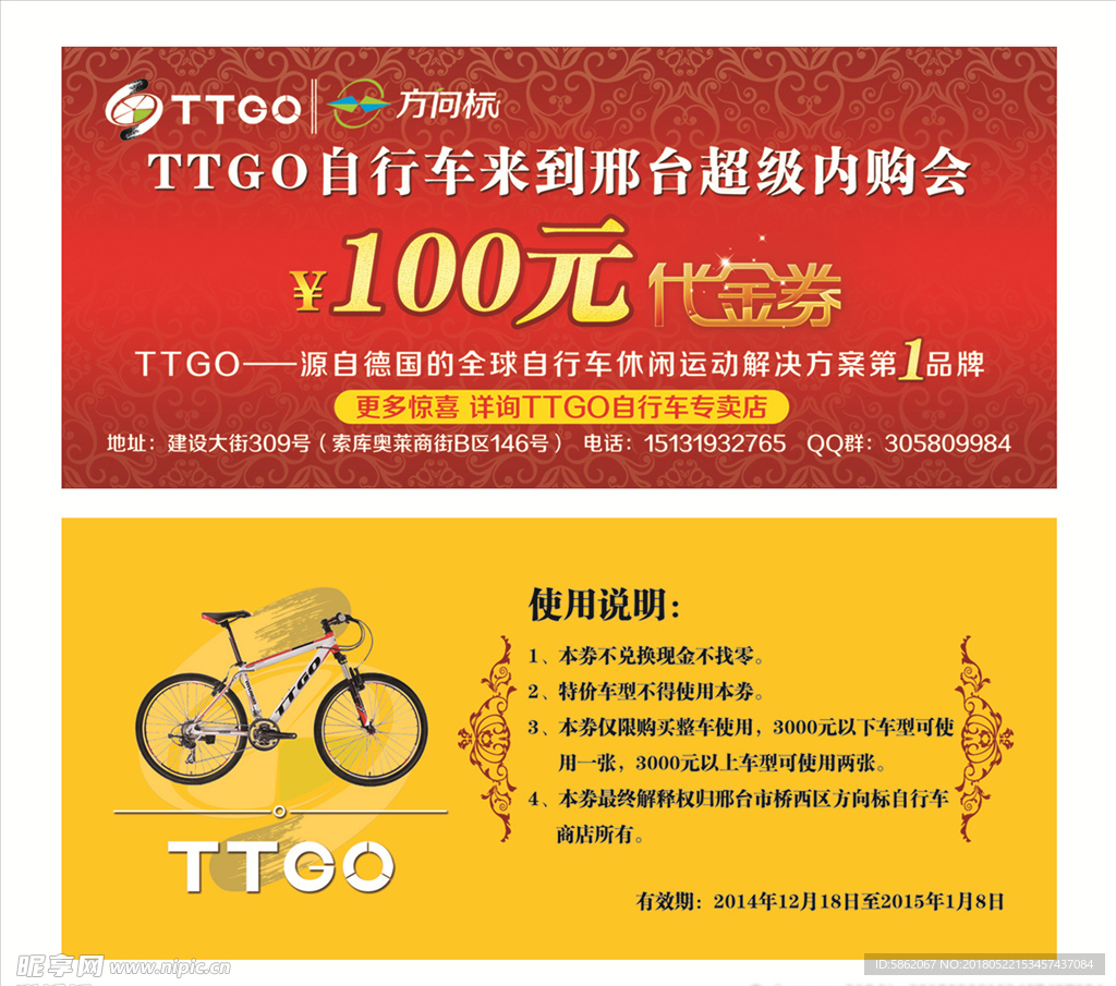 TTGO开业代金券