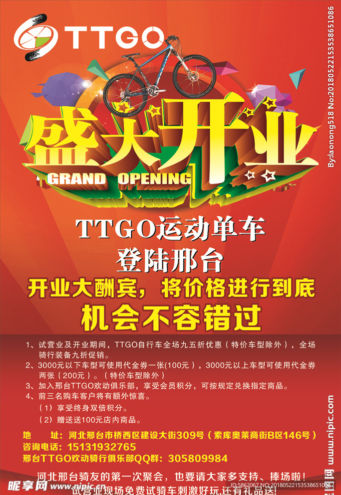 TTGO开业海报