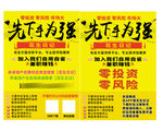 先下手为强 彩页