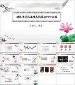 中国风PPT
