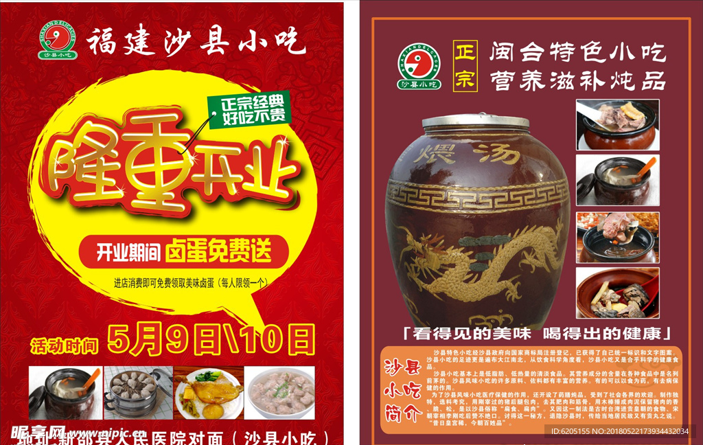 开业传单
